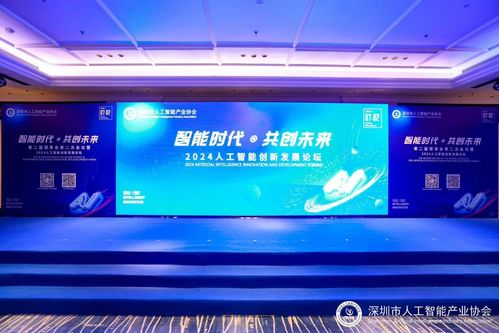 智能時(shí)代 共創(chuàng)未來(lái) 2024人工智能創(chuàng)新發(fā)展論壇成功舉辦，展望智能計(jì)算新篇章