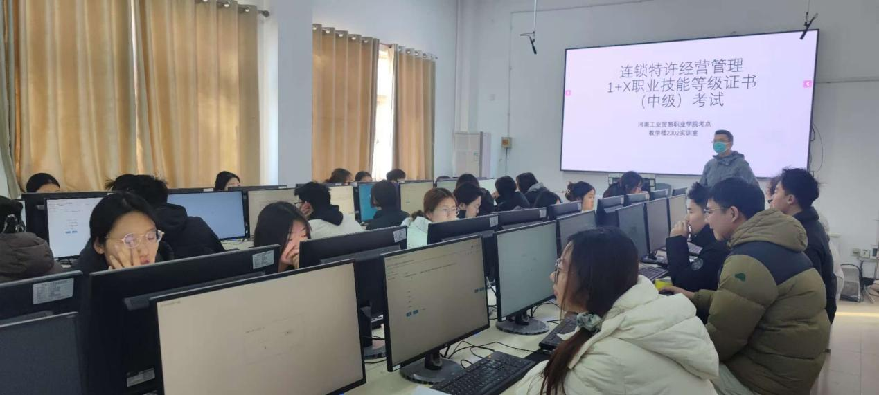 夯實職業(yè)教育根基 工商管理教研室圓滿完成“1+X連鎖特許經(jīng)營管理職業(yè)技能等級證書（中級）”考試推進教育科技融合發(fā)展
